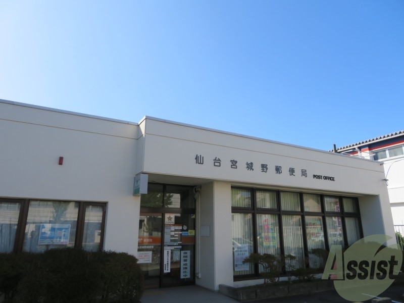 郵便局　仙台宮城野郵便局（郵便局）まで408m