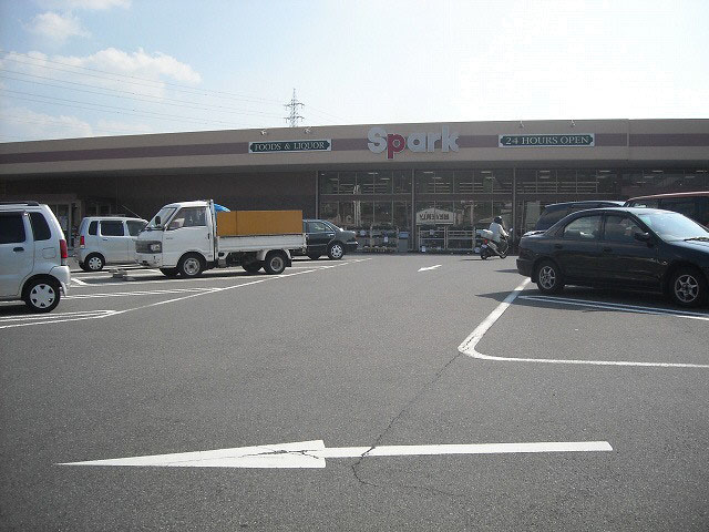 スーパー　スパーク中山店（スーパー）まで162m