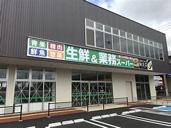 スーパー　業務スーパー小倉西港店（スーパー）まで1470m