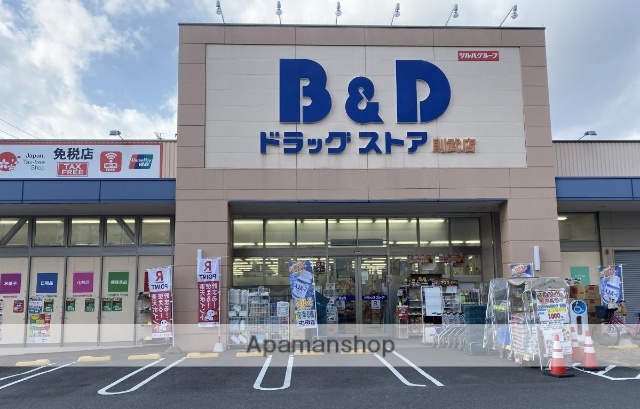 ドラックストア　Ｂ＆Ｄドラッグ則武店（ドラッグストア）まで290m
