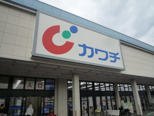 ドラックストア　カワチ薬品栗生店（ドラッグストア）まで1107m