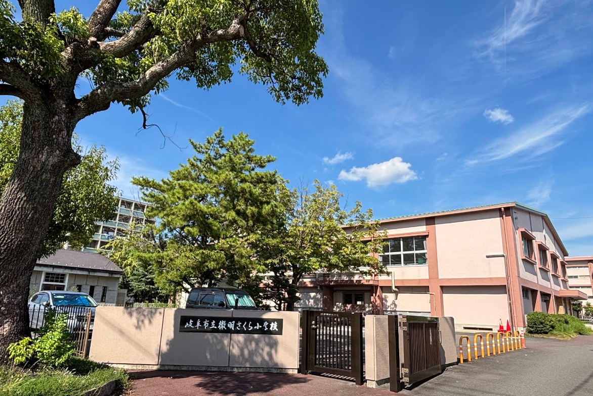 小学校　岐阜市立徹明さくら小学校（小学校）まで170m