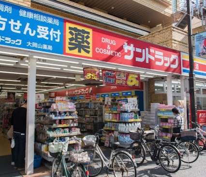 ドラックストア　サンドラッグ大岡山薬局（ドラッグストア）まで191m