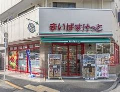 スーパー　まいばすけっと南大井6丁目店（スーパー）まで220m