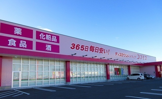 ドラックストア　ディスカウントドラッグコスモス（ドラッグストア）まで600m