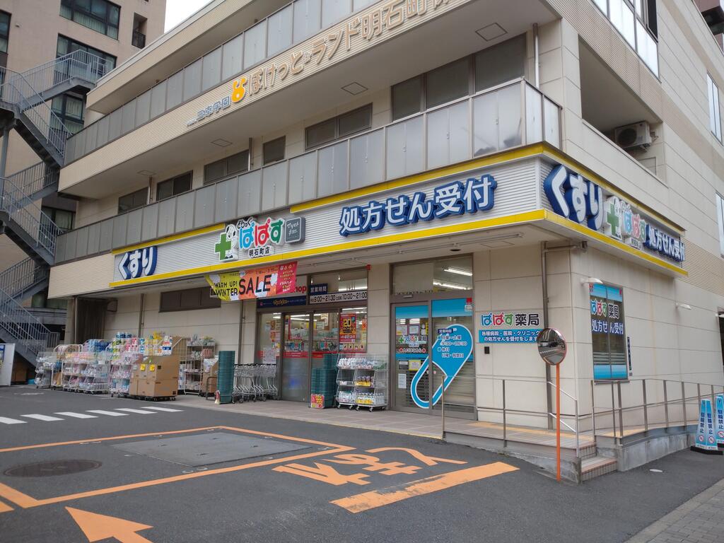 ドラックストア　どらっぐぱぱす明石町店（ドラッグストア）まで149m