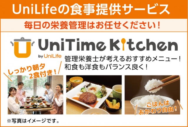 その他　UniTime Kitchen