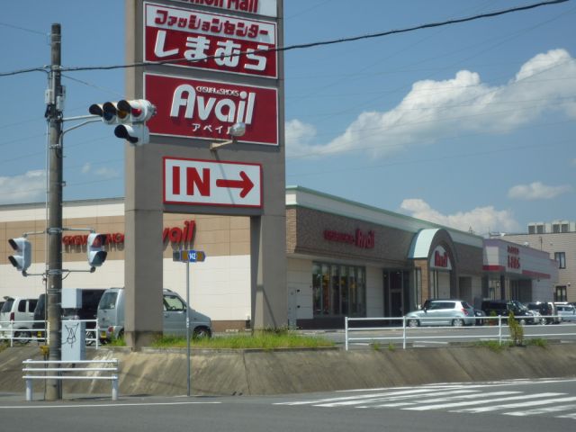 その他　しまむら（その他）まで390m