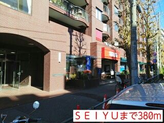 スーパー　ＳＥＩＹＵ（スーパー）まで380m