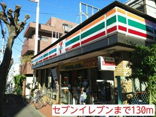 コンビニ　セブンイレブン（コンビニ）まで130m