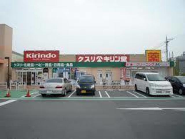ドラックストア　キリン堂萬崎菱木店（ドラッグストア）まで387m