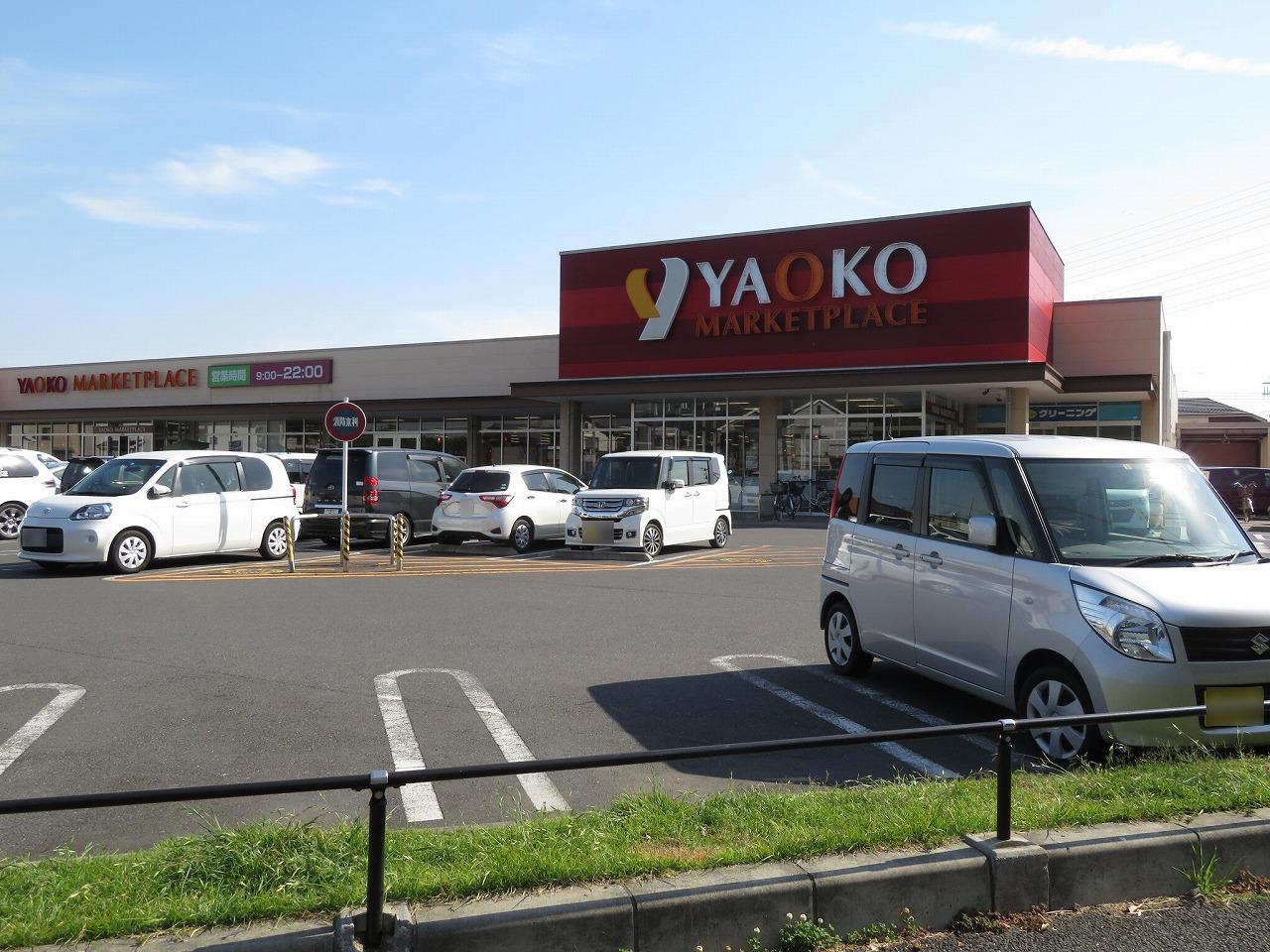 スーパー　ヤオコー草加原町店（スーパー）まで601m