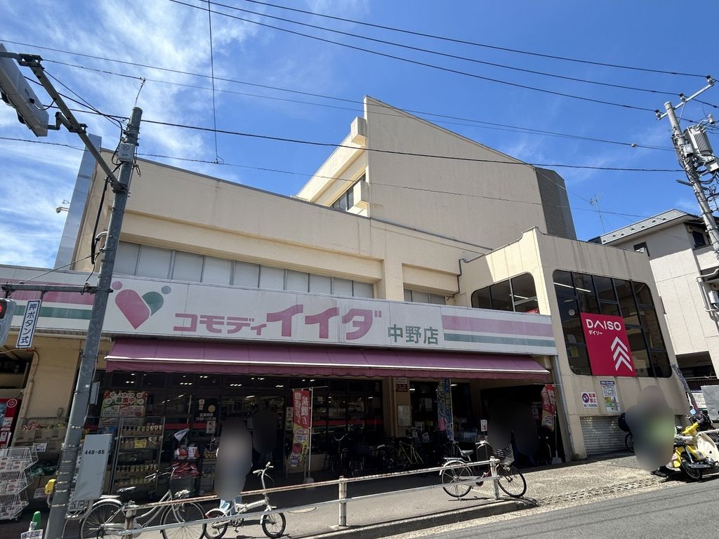 スーパー　コモディイイダ 中野店（スーパー）まで60m
