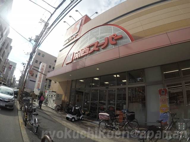 スーパー　関西スーパー江坂店（スーパー）まで704m