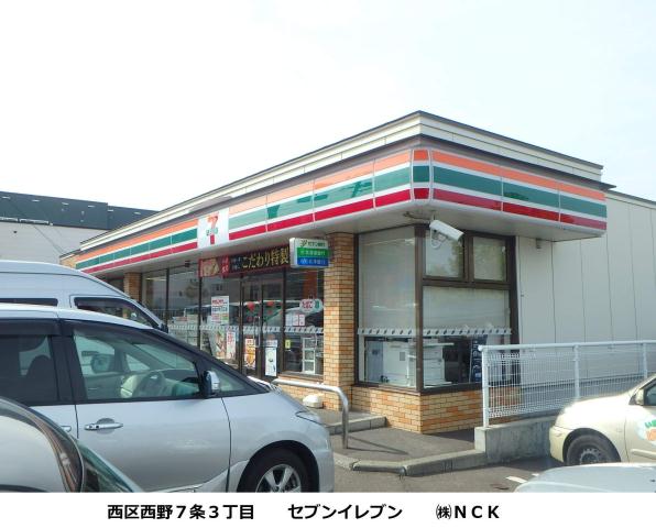 コンビニ　セブン－イレブン札幌西野６条店（コンビニ）まで593m