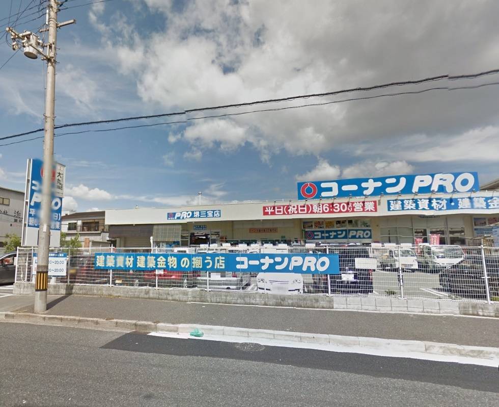 ホームセンター　コーナンPRO 堺三宝店（ホームセンター）まで2429m