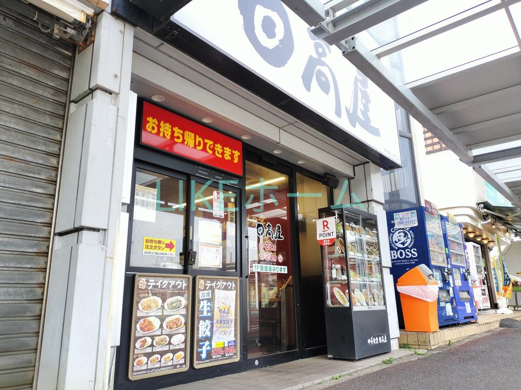 飲食店　中華食堂日高屋新検見川南口店（飲食店）まで1140m