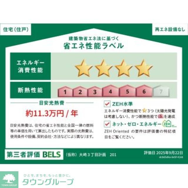 その他　【初期費用分割・クレカ対応】一都三県のお部屋探しは2025…
