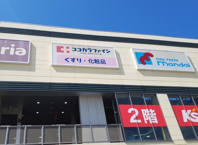 ドラックストア　ココカラファイン熊取店（ドラッグストア）まで460m