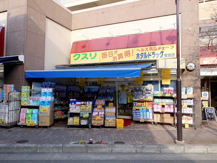ドラックストア　ヘルス薬店ホタルドラッグ螢池店（ドラッグストア）まで119m