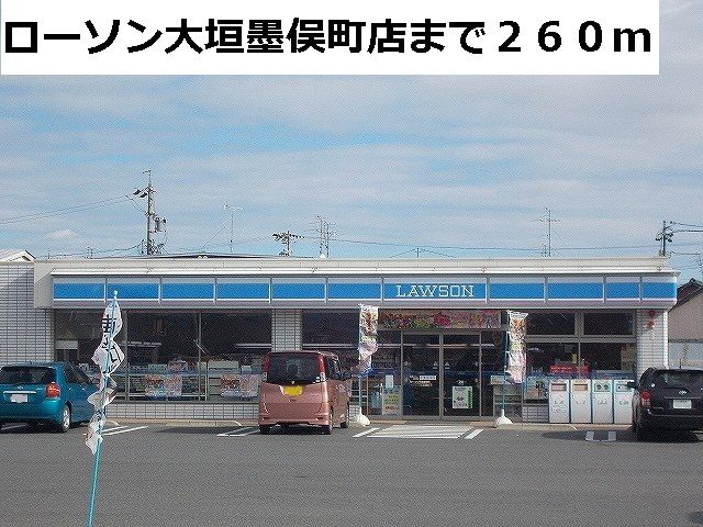 コンビニ　ローソン（コンビニ）まで260m