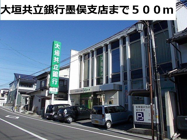銀行　大垣共立銀行（銀行）まで500m