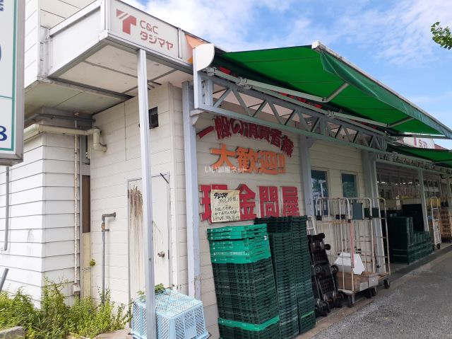 その他　タジマヤ（その他）まで404m