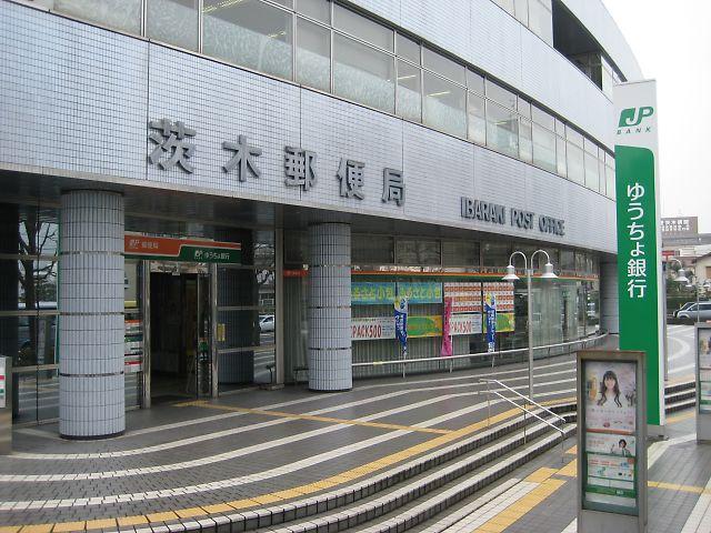 銀行　ゆうちょ銀行 茨木店（銀行）まで954m