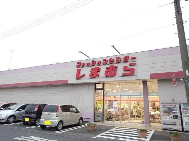 その他　しまむら　下館店（その他）まで300m