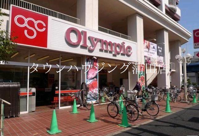 スーパー　Olympic（スーパー）まで210m