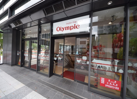 スーパー　オリンピック・淡路町店（スーパー）まで310m