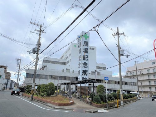 病院　馬場記念病院（病院）まで650m
