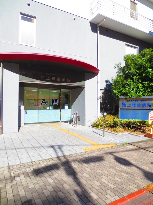 病院　池上総合病院（病院）まで350m