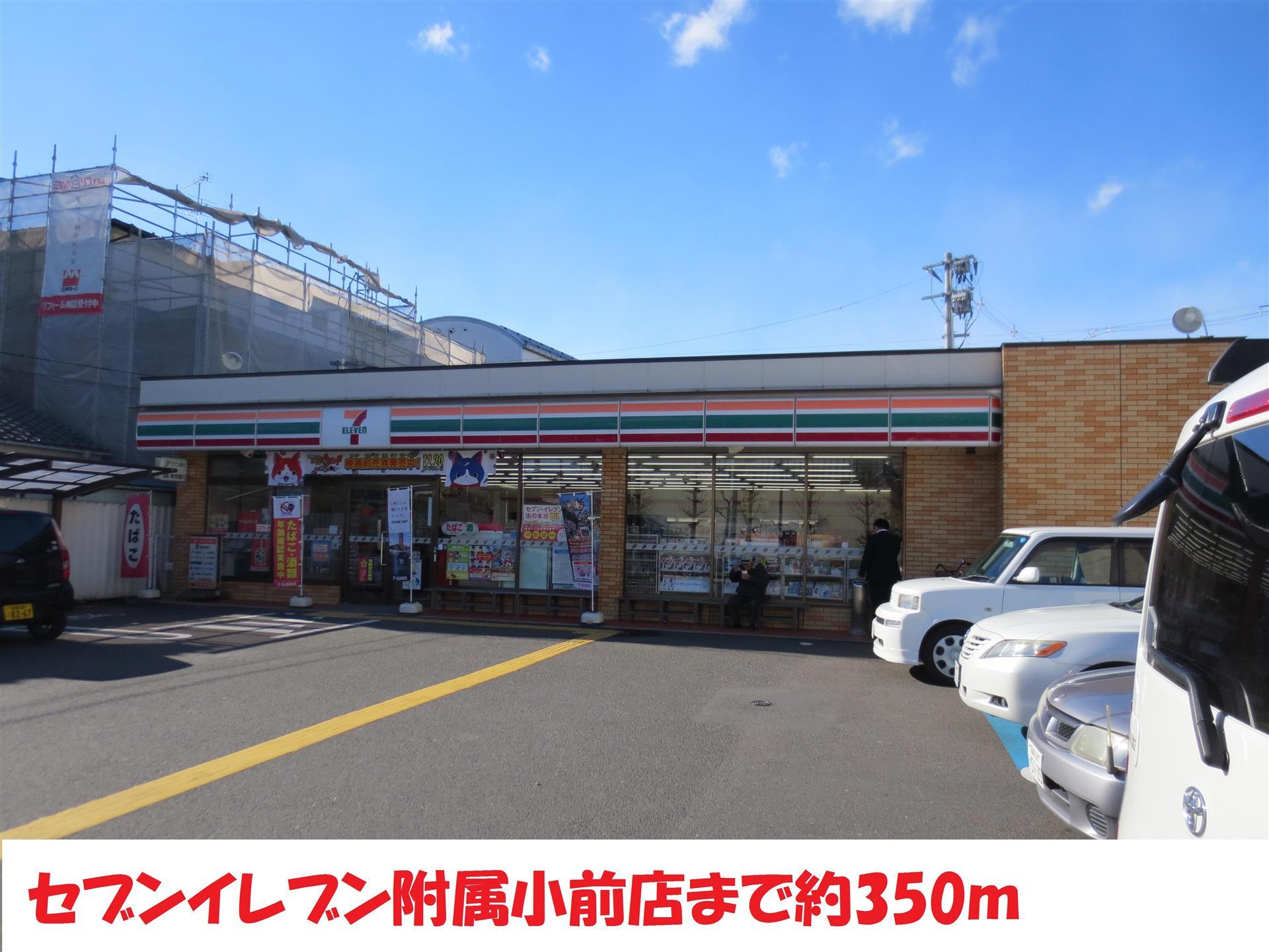 コンビニ　セブンイレブン（コンビニ）まで380m