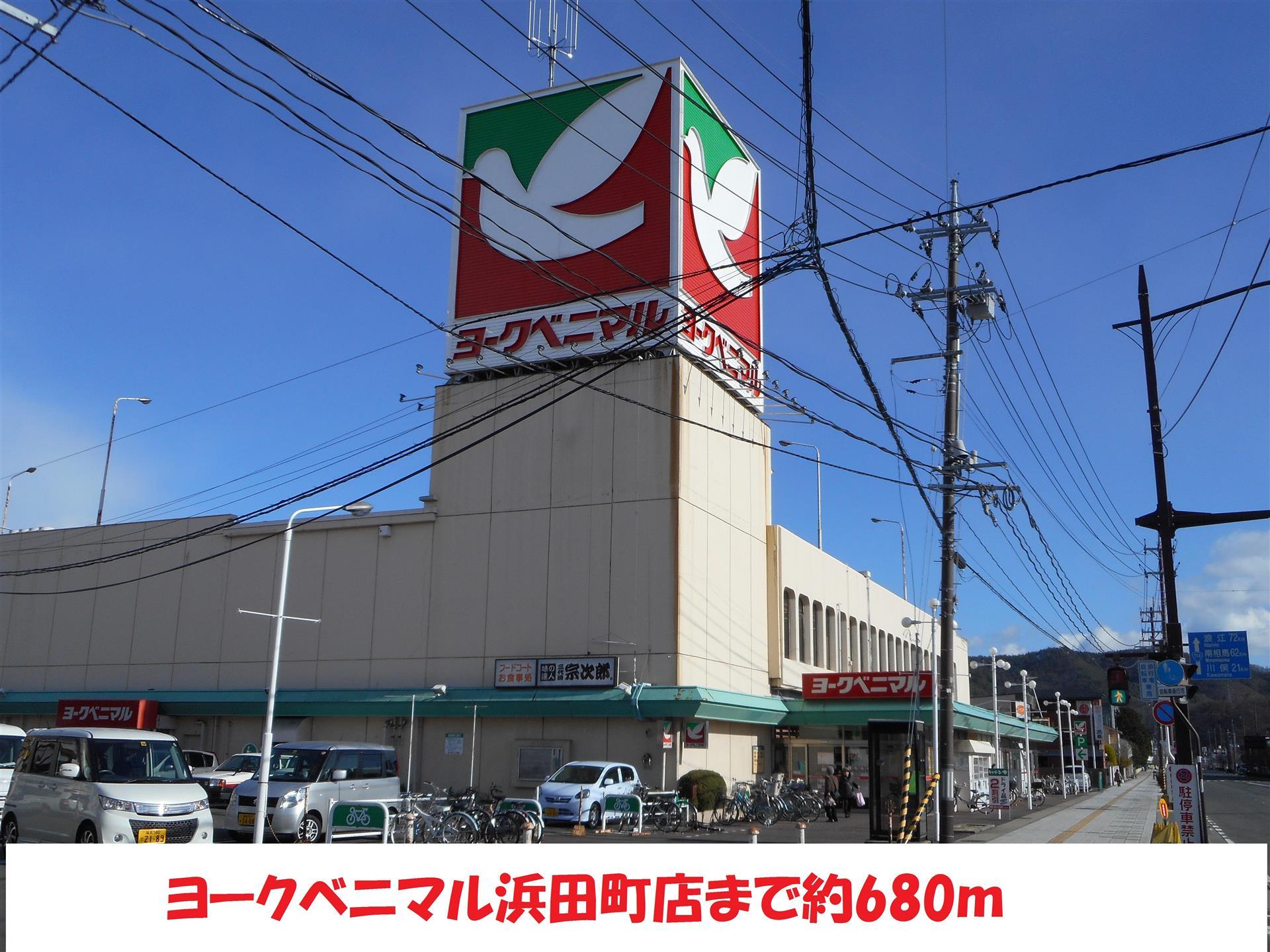スーパー　ヨークベニマル（スーパー）まで760m