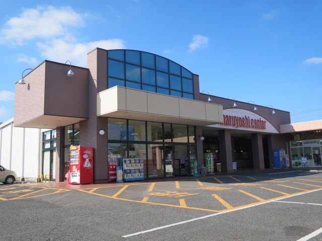 スーパー　マルヨシセンターかたもと店（スーパー）まで624m