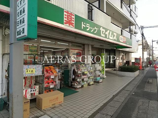 ドラックストア　ドラッグセイムス馬橋店（ドラッグストア）まで354m