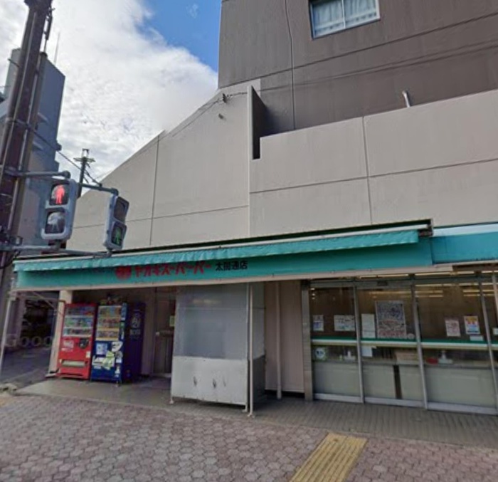 スーパー　ヤオキスーパー（スーパー）まで220m