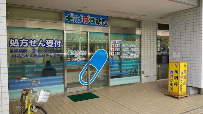 ドラックストア　ぱぱす薬局 月島店（ドラッグストア）まで278m