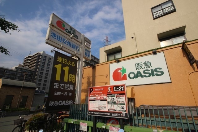 スーパー　阪急オアシス服部緑地店（スーパー）まで639m