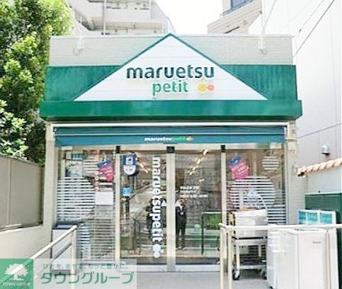 スーパー　マルエツプチ渋谷鶯谷町店（スーパー）まで710m
