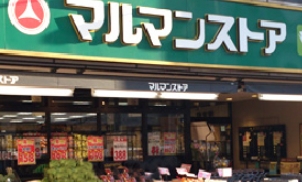 スーパー　マルマンストア日本橋馬喰町店（スーパー）まで108m