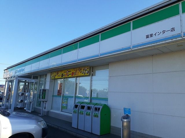 コンビニ　ファミリーマート富里インター店（コンビニ）まで700m