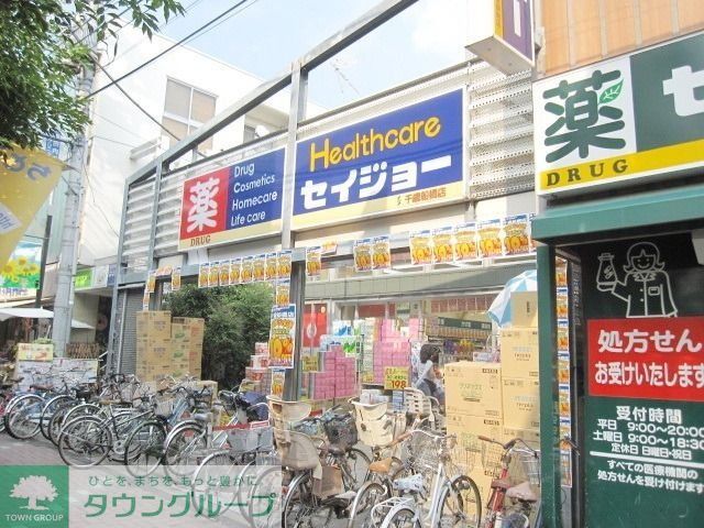 その他　薬のセイジョー（その他）まで700m