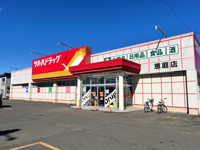ドラックストア　ツルハドラッグ恵庭店（ドラッグストア）まで488m