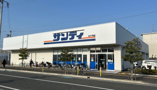 スーパー　サンディ 庄内南店（スーパー）まで1013m