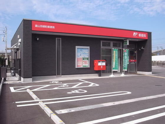 郵便局　富山羽根町郵便局（郵便局）まで587m