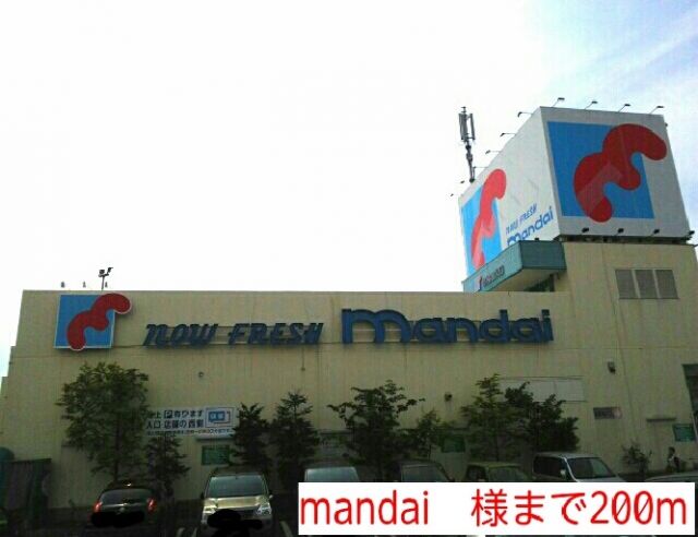 その他　mandai　様（その他）まで200m
