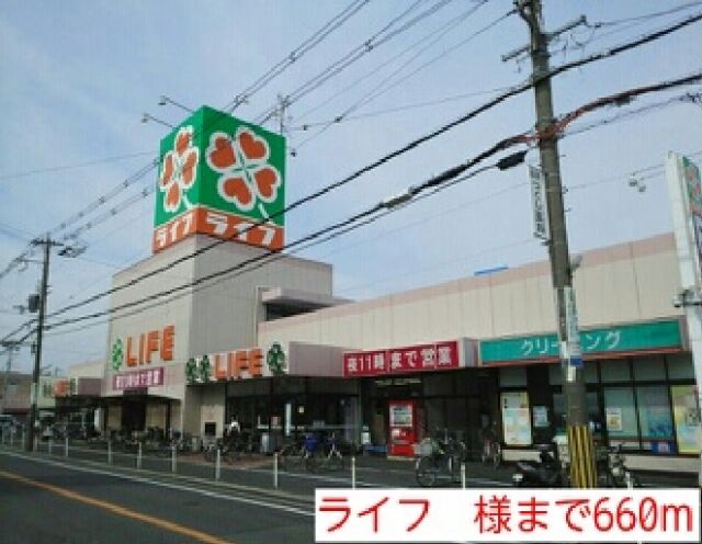 その他　ライフ　様（その他）まで660m