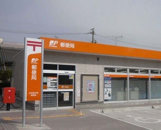 その他　元禄郵便局（その他）まで400m